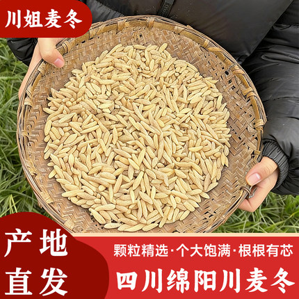 2026新货麦冬四川绵阳三台正宗川麦冬精选大颗干货不熏硫煮水煲汤