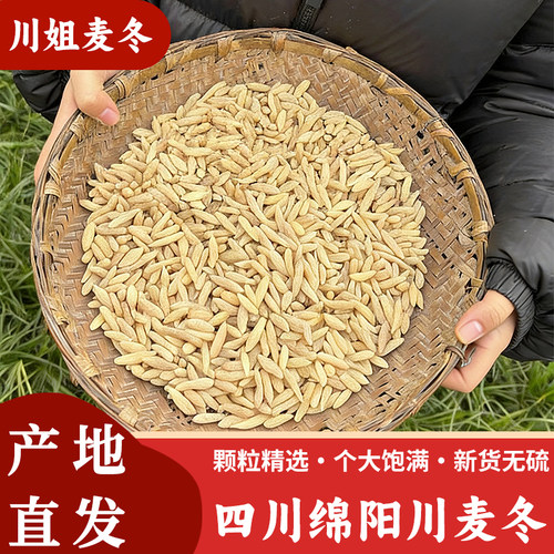 新货麦冬四川绵阳特级无硫干货