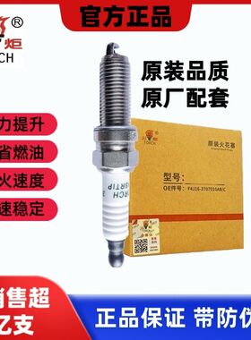 火炬OE203铱铂金火花塞LDK7RIP 长安CS35逸动科赛XT长安1.6正品