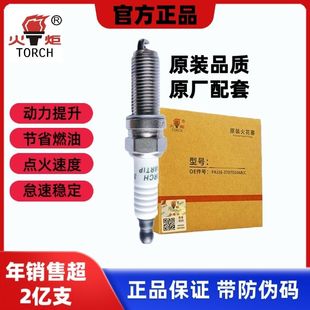 TORCH火炬铱铂金OE225火花塞2.0T领克03原厂OE224博越L