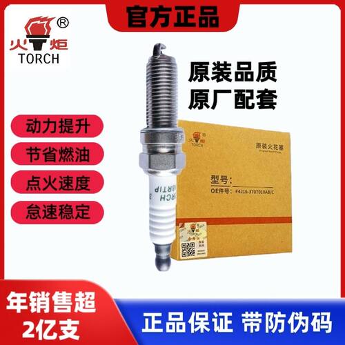 火炬OE218铱铂金LDK8RTIP-B奇瑞瑞虎8PLUS瑞虎9星途揽月凌云捷途