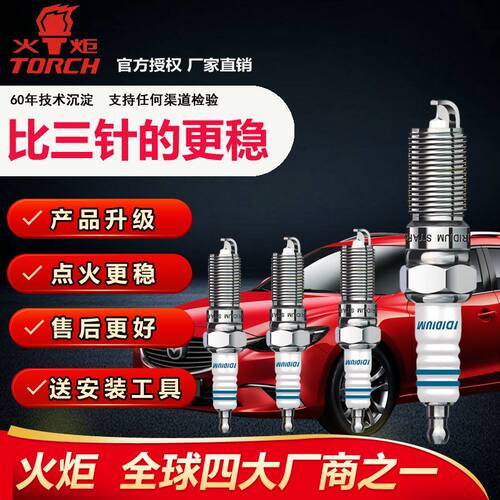 适用哈弗1.5T发动机H6 M6 H2s V80 H4火炬涡轮增压专用铱金火花塞