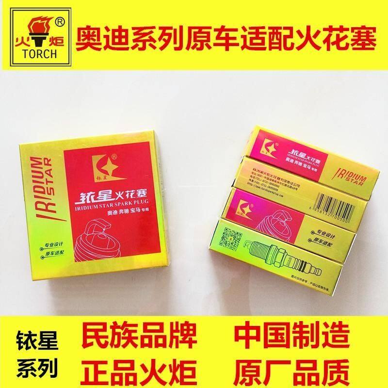 奥迪金装专用铂金A3A4L奔驰宝马A6LQ5火炬火花塞