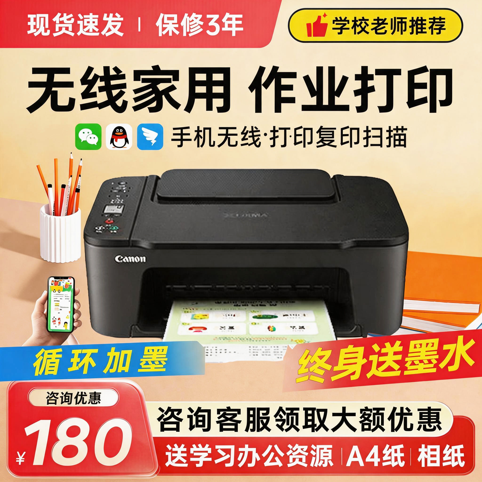 佳能3480彩色打印机复印扫描一体机学生家用小型照片手机无线喷墨