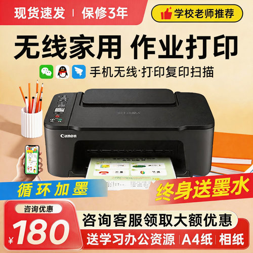 佳能彩色打印机家用小型复印扫描