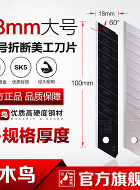 啄木鸟刀片FD-09B大号18mm宽各种厚度0.6mm0.7mm折断熔喷布刀片