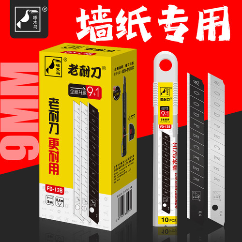 啄木鸟小号9mm刀片壁纸墙布专用