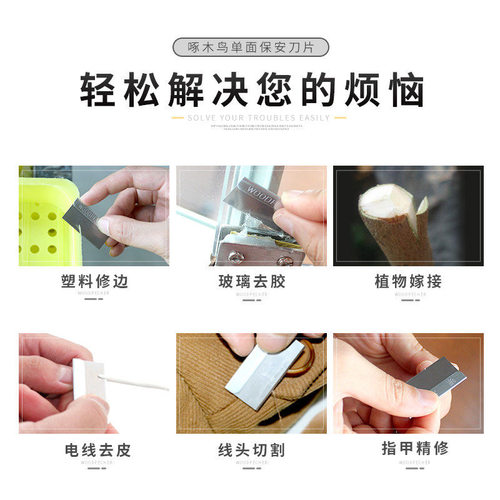 啄木鸟单面刀片进口FD-509保安刀片手机维修清洁多用途刀片