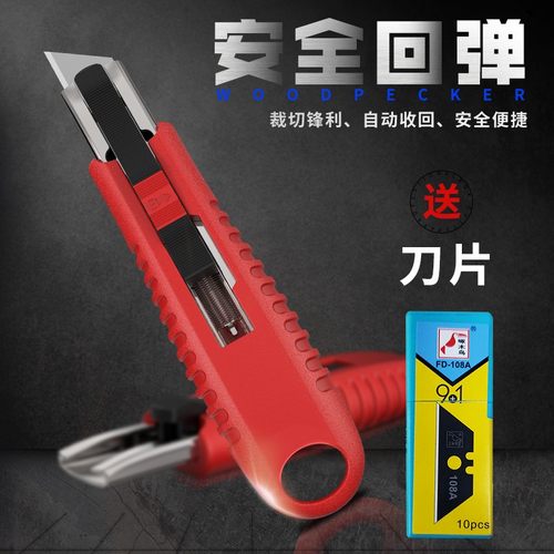 啄木鸟安全回弹刀自动开箱快递