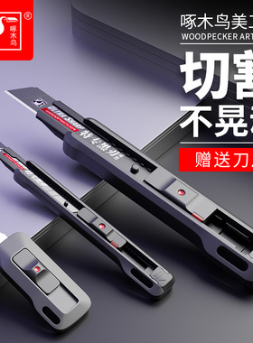 啄木鸟美工刀壁纸刀开箱神器快递刀刻刀拆快递刻刀开箱刀迷你大号