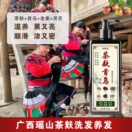 手工熬制茶麸首乌乌黑亮发洗发水