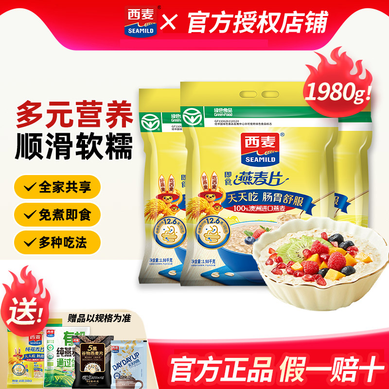 西麦即食燕麦片1980g袋装原味未添加蔗糖代餐早餐旗舰店授权