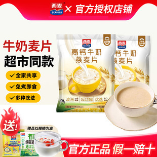 西麦高钙牛奶燕麦片392g即食独立小袋懒人超市早餐官方旗舰店授权