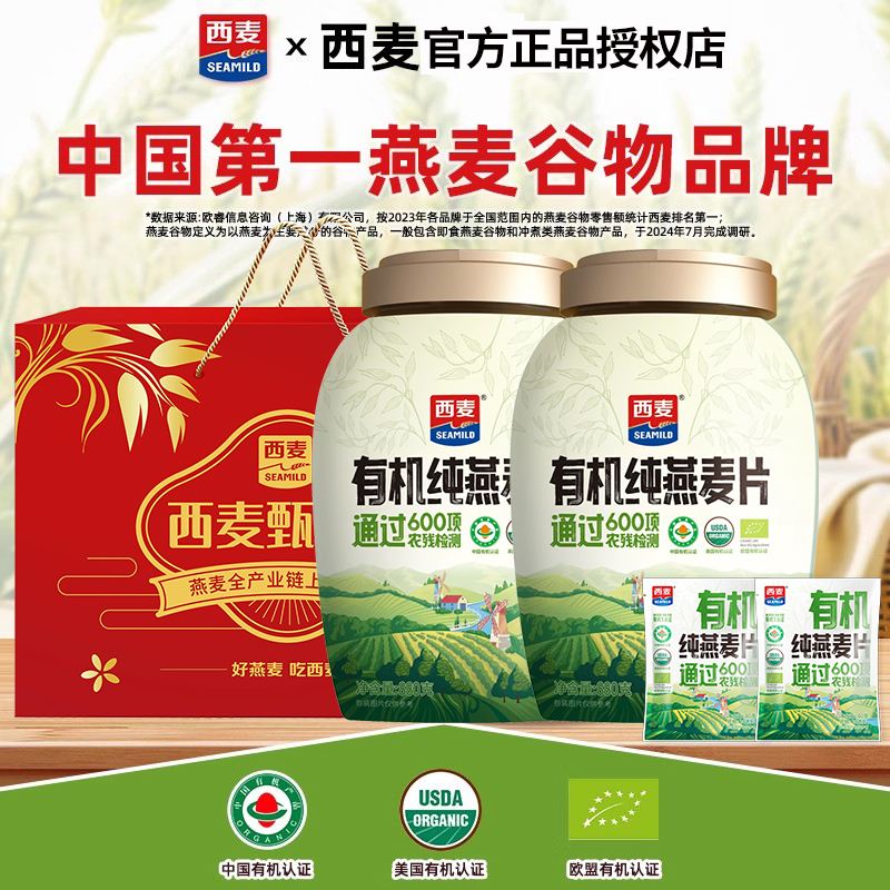 【送礼礼盒】西麦即食麦片有机/5黑5红礼盒送长辈亲戚新年福利