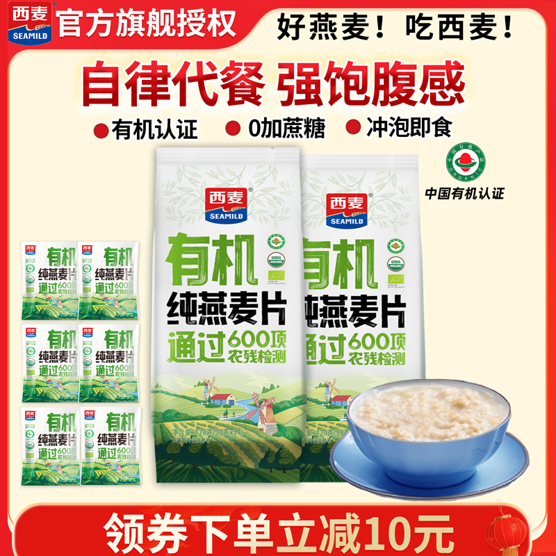 西麦有机燕麦片420g0添加蔗糖冲泡即食健身早餐官方旗舰店授权