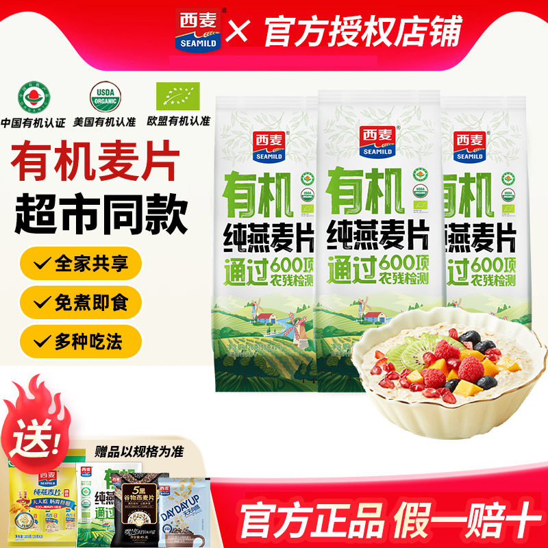 西麦有机燕麦片420g无添加蔗糖冲泡即食健身早餐官方旗舰店授权