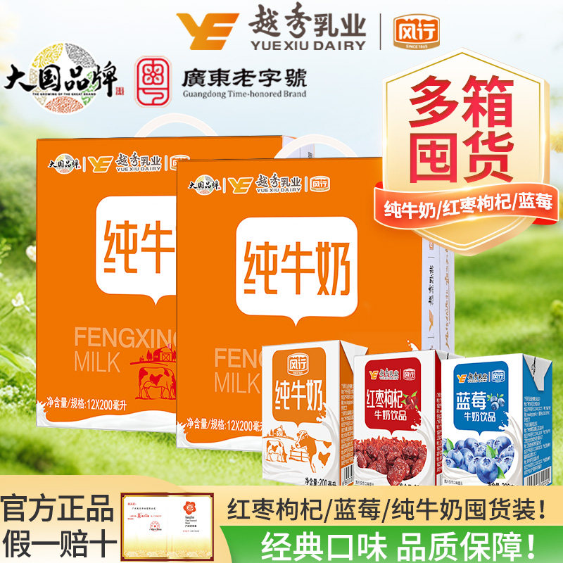 风行牛奶纯牛奶/蓝莓/红枣枸杞囤货装节日送礼饮料旗舰授权