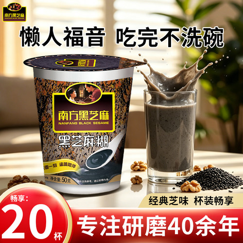 南方黑芝麻糊杯装芝麻糊