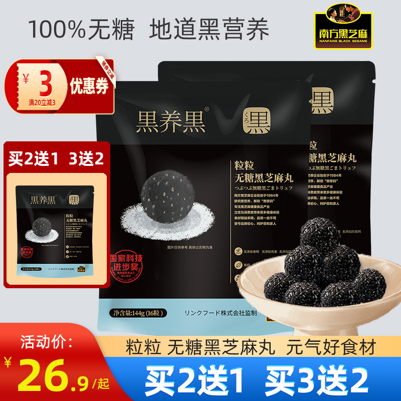 黒养黒芝麻丸无糖144g袋装