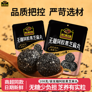 南方黑芝麻无糖阿胶芝麻丸108g小吃休闲零食官方旗舰店授权正品袋
