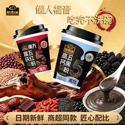 南方黑芝麻富铁五红粉/高钙五黑粉45g杯装懒人即食早餐便捷谷物粉