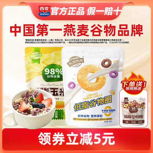 新疆包邮低脂谷物圈玉米片非油炸脆开 袋即食零食强饱腹感代餐早