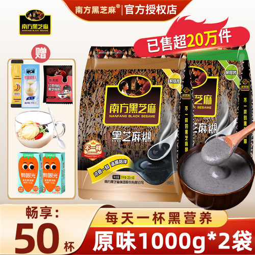 南方黑芝麻糊原味/无糖1000g