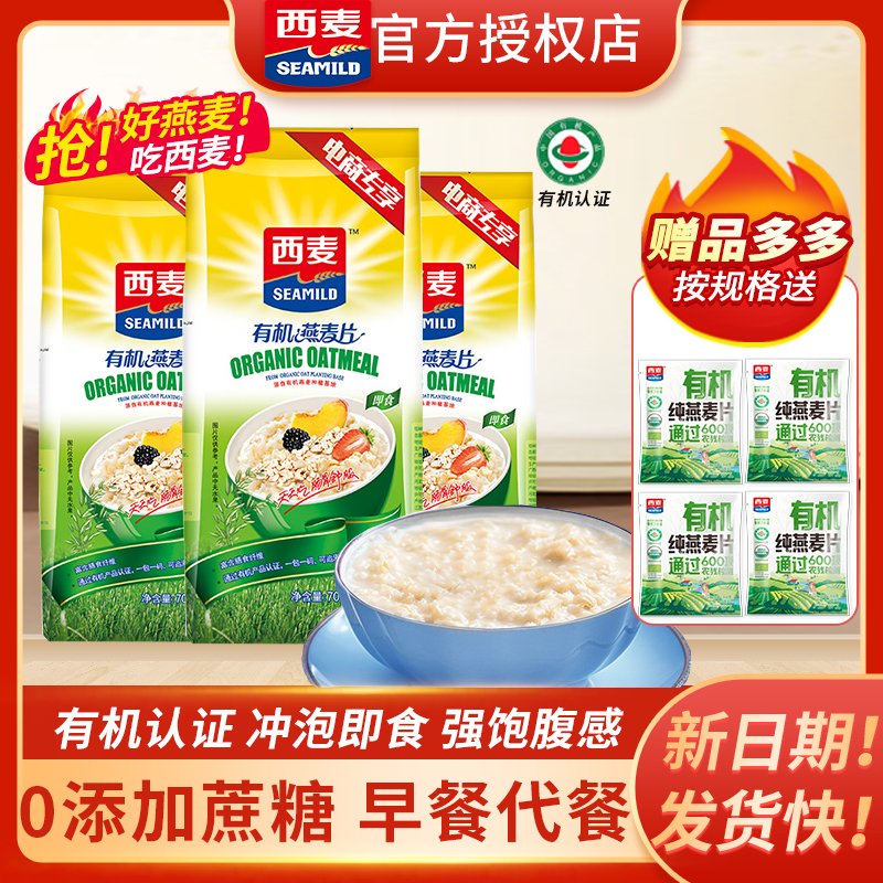 西麦有机纯燕麦片0添加蔗糖即食谷物健身饱腹代餐早餐旗舰授权