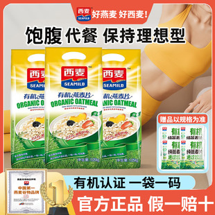 西麦有机燕麦片1.05kg袋冲泡即食无添加蔗糖早餐官方旗舰店授权