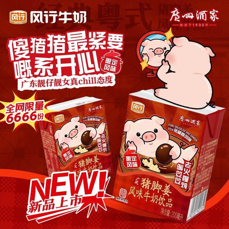 风行牛奶猪脚姜风味牛奶广式特色调制饮品早餐奶200ml*6盒/整箱装