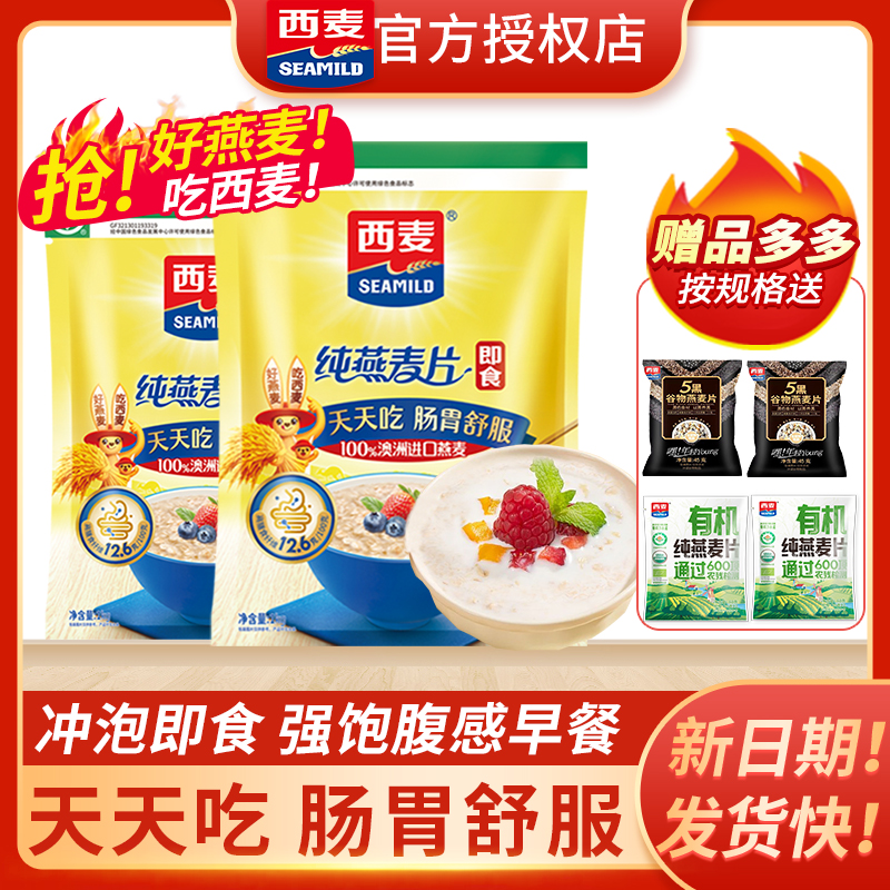 西麦燕麦片1480g/1980g囤货原味0添加蔗糖即食早餐旗舰授权