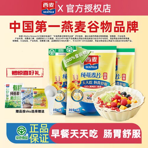西麦即食燕麦片无蔗糖代餐早餐