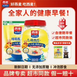 原味无添加蔗糖早餐官方旗舰授权 罐装 西麦即食 快煮1KG燕麦片袋装