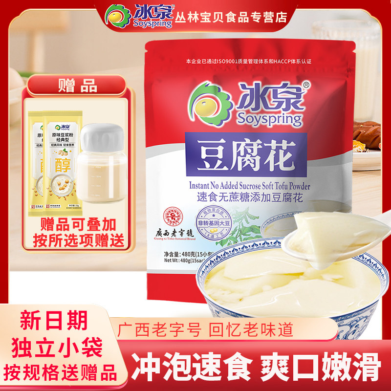 冰泉速食豆腐花袋装独立小包豆花粉豆腐脑懒人冲泡早餐即食
