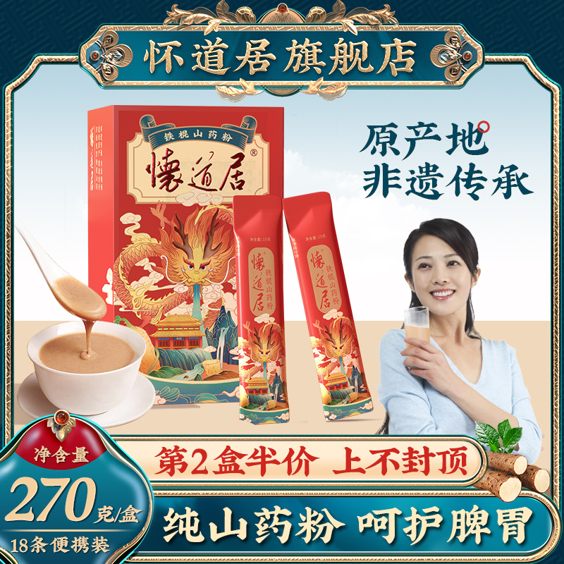 怀道居铁棍山药粉旗舰店怀山药粉