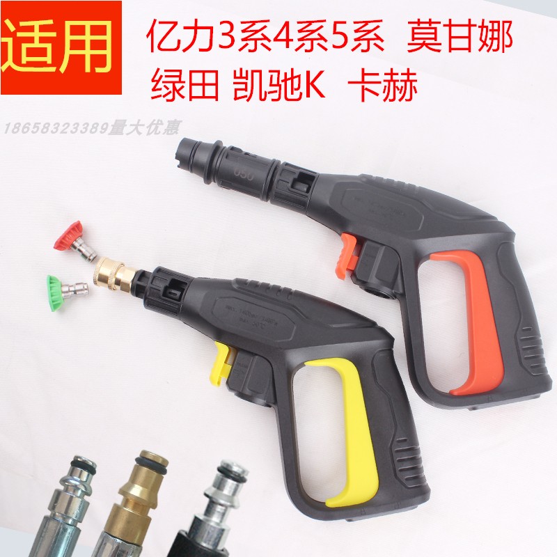 亿力4/5系/绿田/莫甘娜/拉瓦/凯驰/卡赫快插式刷车泵高压洗车水枪图片