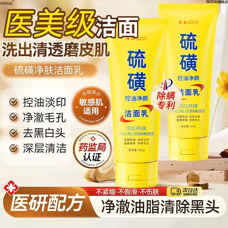 【商超热销】硫磺洗面奶深层清洁油痘肌控油除螨洁面乳收毛孔