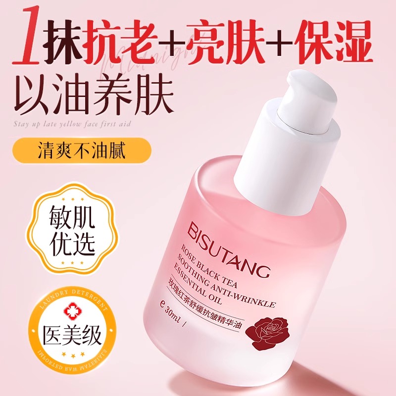 玫瑰面部精华油脸部保湿去黄提亮精华液以油养肤色紧致抗皱抗衰老