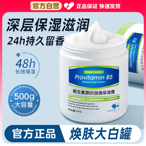 维生素B5大白罐身体乳保湿滋润秋冬女持久留香24小时香体皮肤干燥
