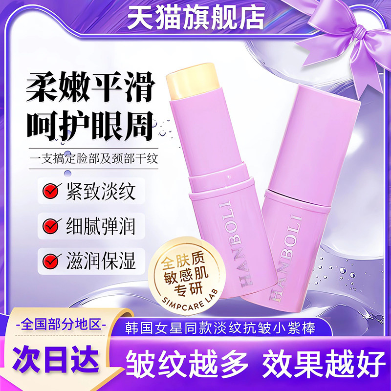 【眼部小熨斗】韩国小紫棒精华眼霜淡化黑眼圈细纹提拉紧致旗舰店