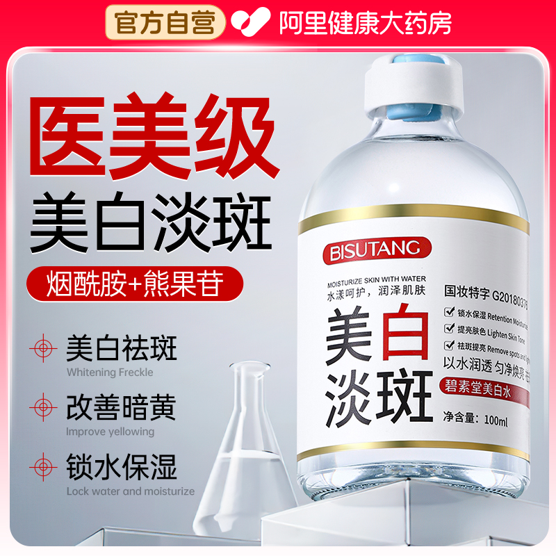 美白淡斑精华液水烟酰胺熊果苷抗氧化提亮去黄改善暗沉肤色正