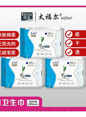 超薄3包组合日用卫生巾