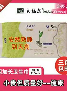 无荧光剂棉柔夜用卫生巾