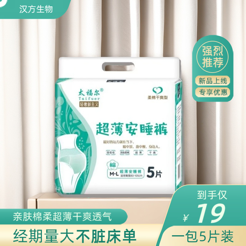 太福尔卫生巾 成人经期防漏超薄透气棉柔安睡裤3包包邮