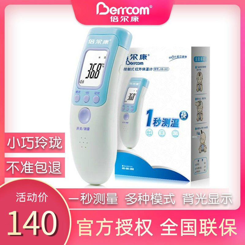 倍尔康电子体温计JXB183家用红外线额温枪婴儿童宝宝温度计测温仪