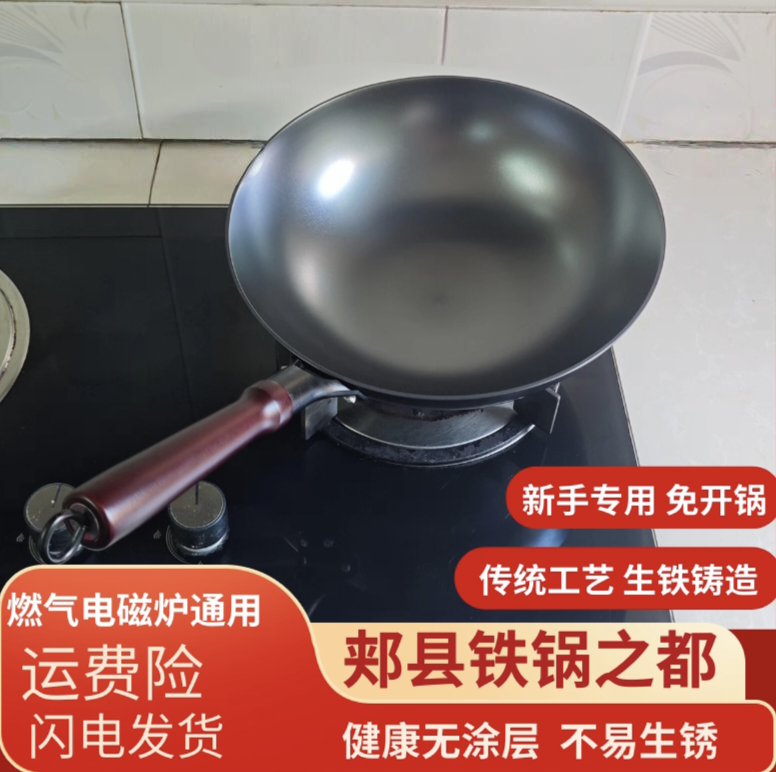 福满铁锅郏县铁锅炒菜锅家用无涂层生铁铸铁炒锅燃气煤气
