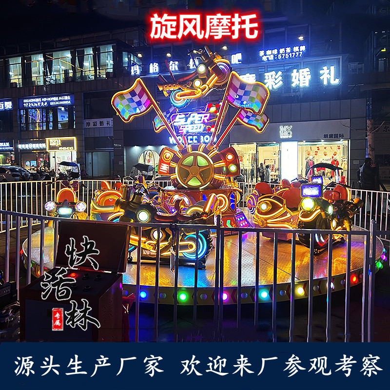 旋转摩托游乐设备广场景区摆摊