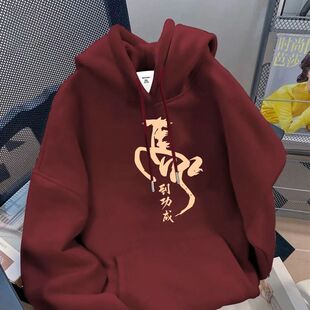 马到成功酒红色连帽卫衣男秋冬季2026新款加绒本命年衣服时尚外套