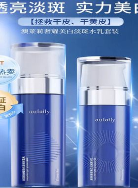 正品美白淡斑精华水乳焕亮淡化斑点干皮油性适用提亮肤色改善暗沉