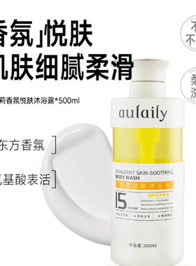 正品澳莱莉沐浴露香氛悦肤柔和洁净爽滑嫩肤保湿肌肤不紧绷不假滑